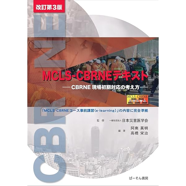 ＤＭＡＴ標準テキスト/へるす出版/日本集団災害医学会（大型本） Amazon.co.jp: DMAT標準テキスト : 日本集団災害医学会, 日本